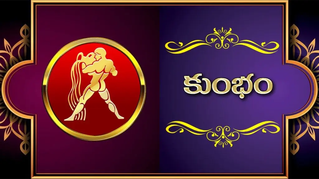 కుంభరాశి సంవత్సర ఫలము 2026-2027