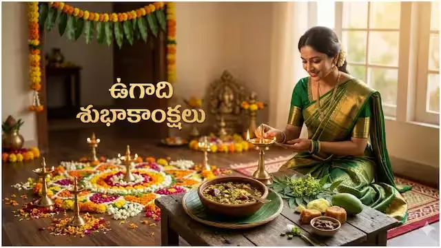Ugadi 2026