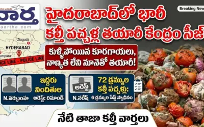 Adulterated Pickles Hyderabad: జియాగూడలో కల్తీ పచ్చళ్ల గుట్టురట్టు!