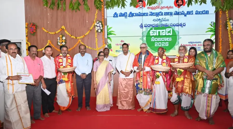 Nellore Collectorate Ugadi Celebrations: మన సంస్కృతీ,సంప్రదాయాలకు ప్రతీక ఉగాది