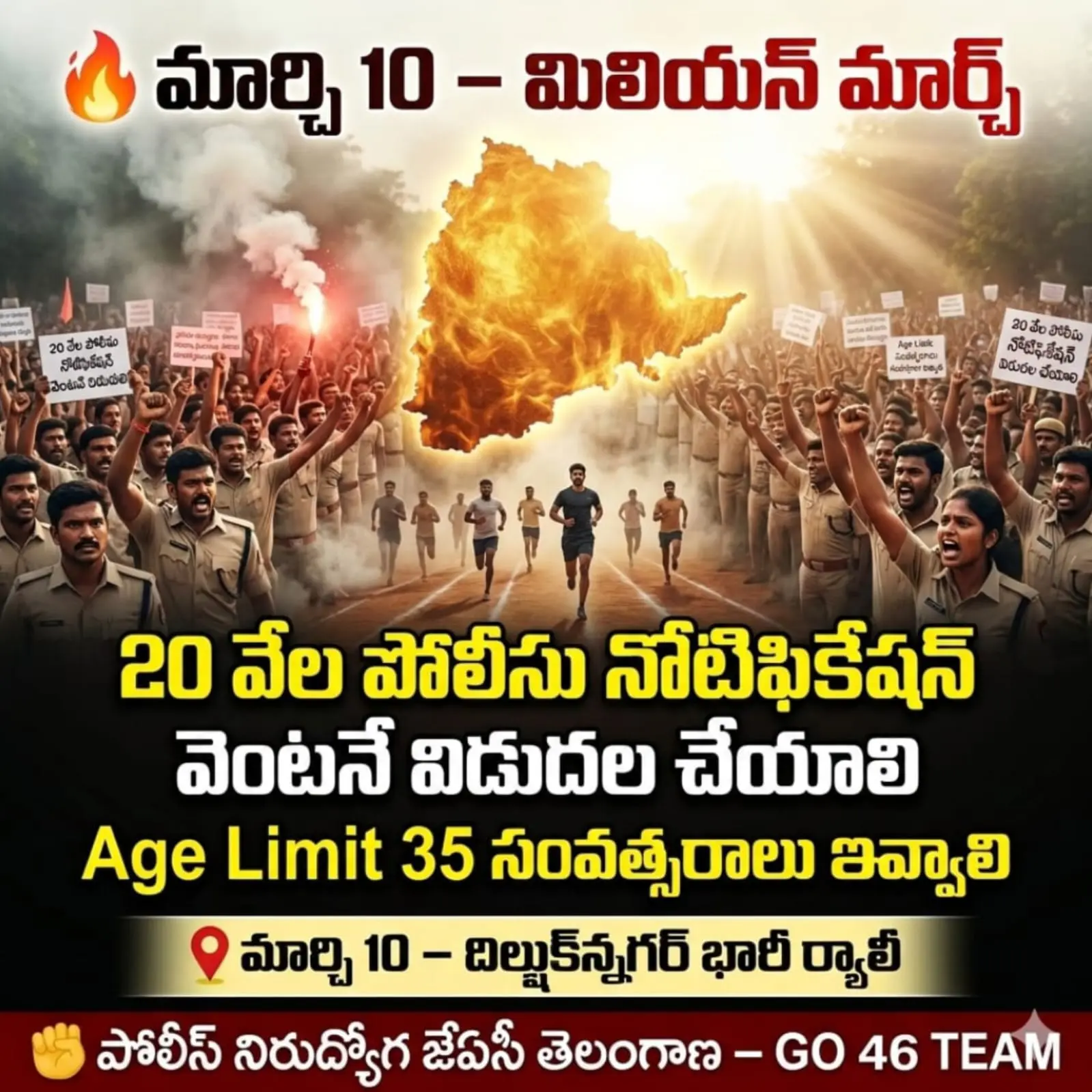 తెలంగాణ పోలీస్ నిరుద్యోగ జేఏసీ ‘మిలియన్ మార్చ్’