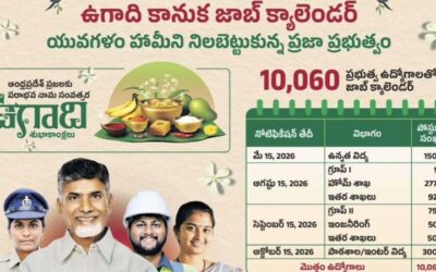 Job Calendar : 4 విడతల్లో 41 నోటిఫికేషన్లు ఇవ్వబోతున్న ఏపీ సర్కార్