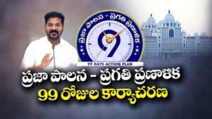 నేటి నుంచి ‘ప్రజా పాలన – ప్రగతి ప్రణాళిక’