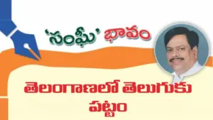 తెలంగాణలో తెలుగుకు పట్టం